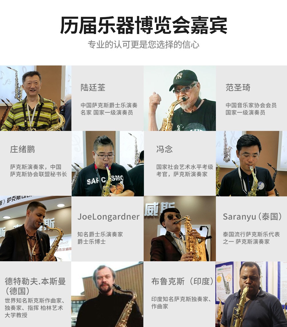 杰爾威斯歷屆樂展演奏大師 杰爾威斯歷屆樂展演奏大師