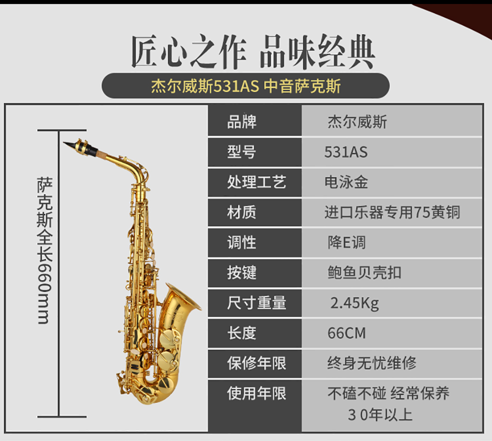 531AS中音薩克斯參數(shù) 531AS中音薩克斯參數(shù)