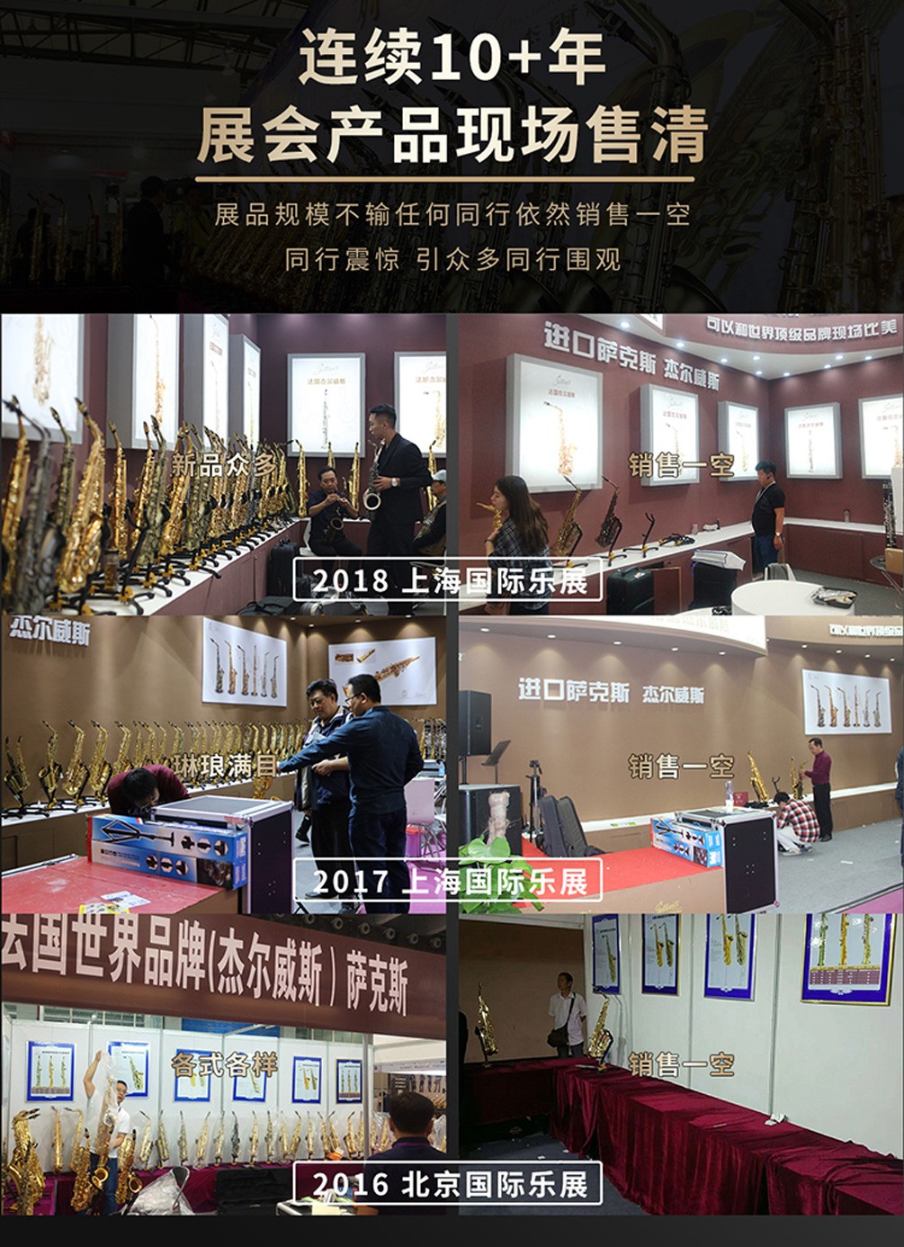 杰爾威斯薩克斯展會_2 杰爾威斯薩克斯展會_2