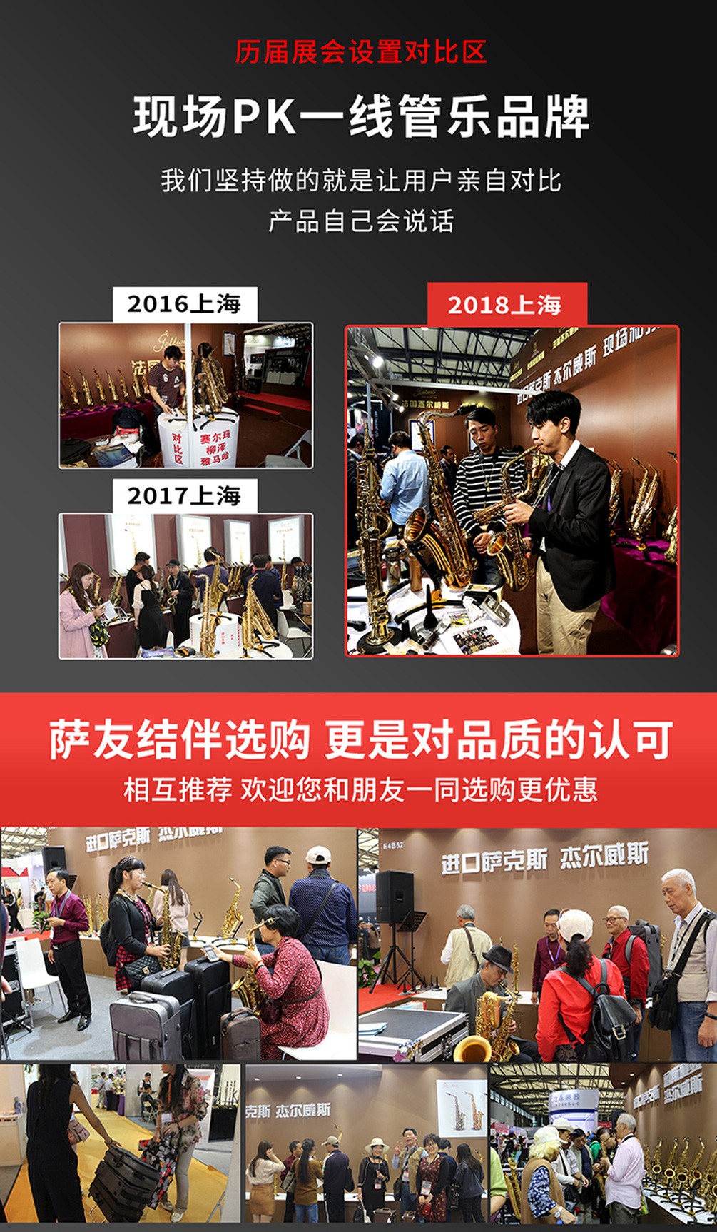 杰爾威斯薩克斯展會_3 杰爾威斯薩克斯展會_3