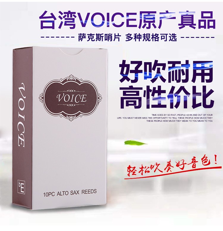 臺(tái)灣Voice中音薩克斯哨片 臺(tái)灣Voice中音薩克斯哨片