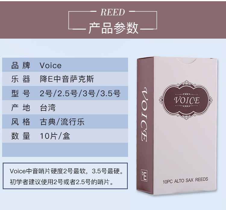 Voice哨片參數(shù) Voice哨片參數(shù)